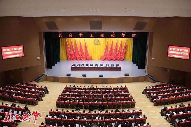 常德市委经济工作会议召开