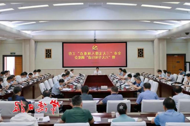 曹志强主持召开