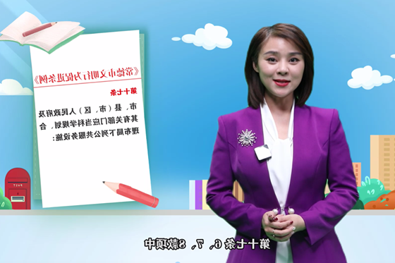 跟着主播学条例——设施 标志