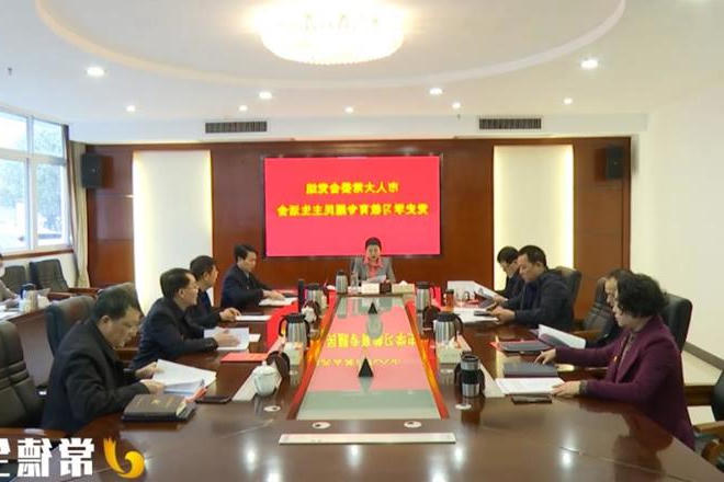 市人大常委会党组召开党史学习教育专题民主生活会