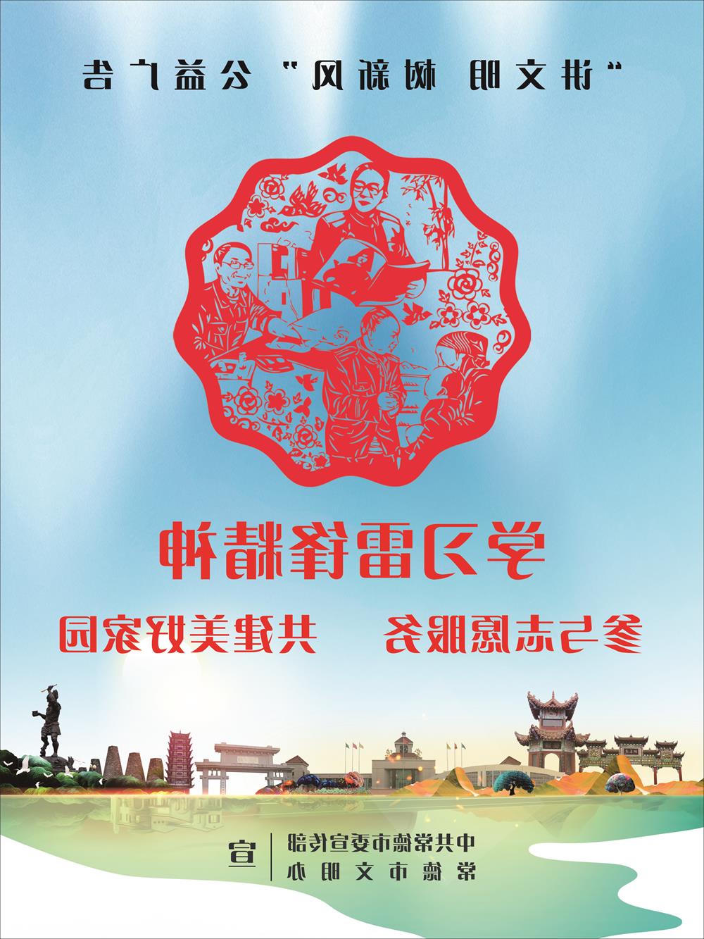 学雷锋2