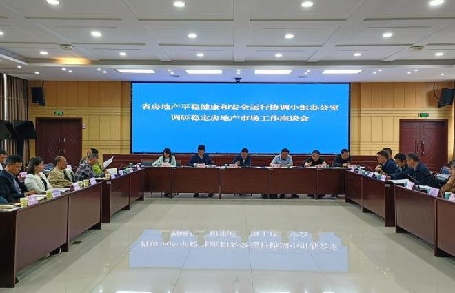 省调研组来常开展房地产市场情况调研