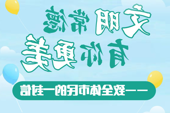 【长图】文明常德 有你更美