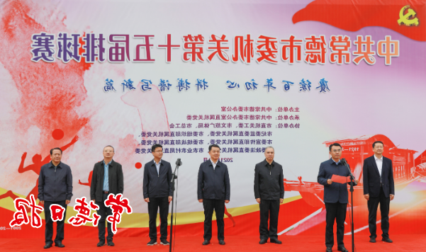 市委机关第十五届排球赛开幕