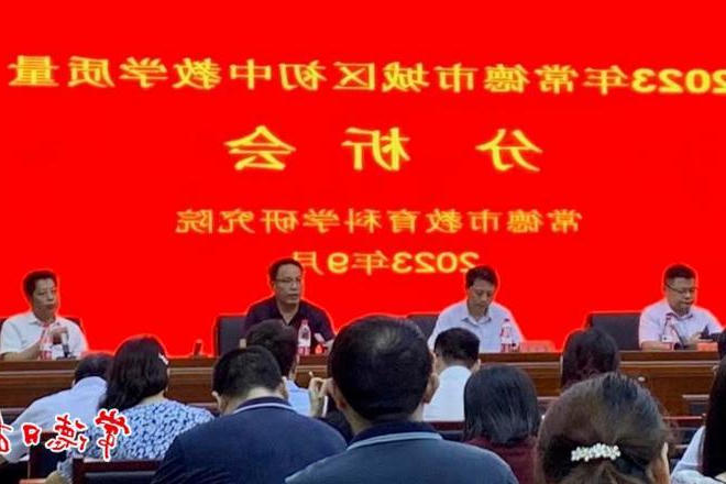 常德市城区初中教学质量分析会干货满满