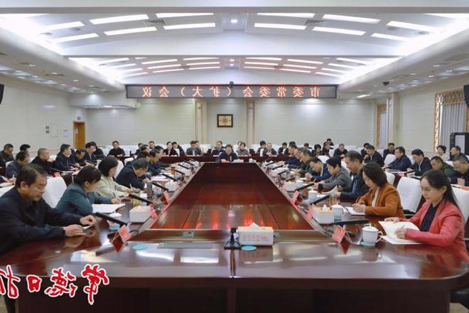 常德市委常委会专题传达学习党的二十届四中全会精神