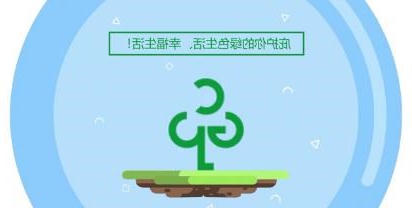 讲好节能故事---《绿色产品构建绿色生活》