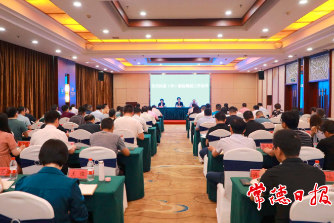 全市区县（市）政协换届工作会议召开