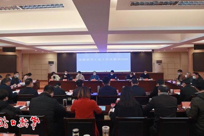 全市工会工作务虚会指出 2023年工会工作要从七个方面重点发力