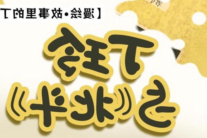 【漫绘·故事里的丁玲①】丁玲与《北斗》