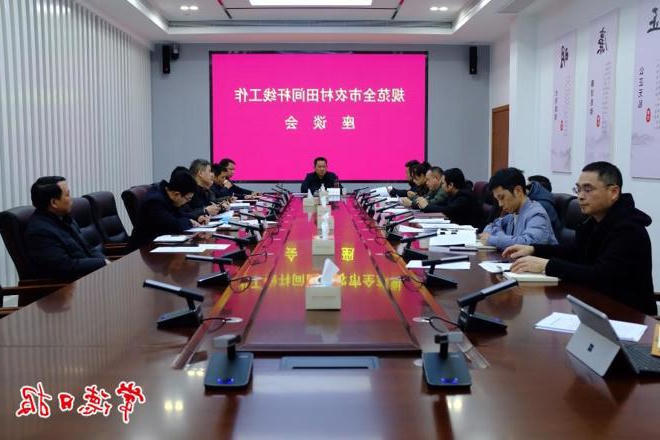 市人大农业委召开规范全市农村田间杆线工作座谈会