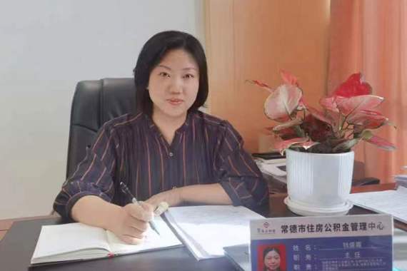 在线服务平台便民热线-常德市住房公积金管理中心