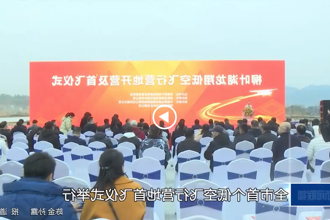 常德市首个低空经济营地首飞仪式举行