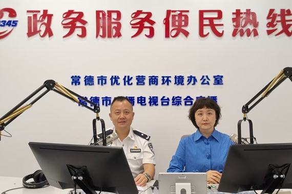在线服务平台便民热线——常德市公安局