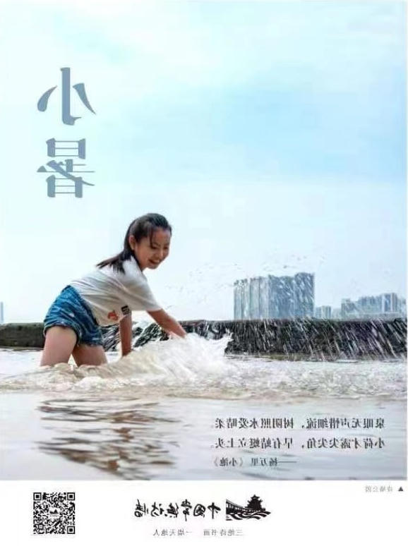 中国传统二十四节气：小暑