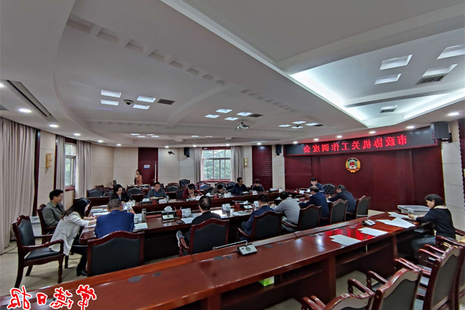 市政协召开机关工作调度会