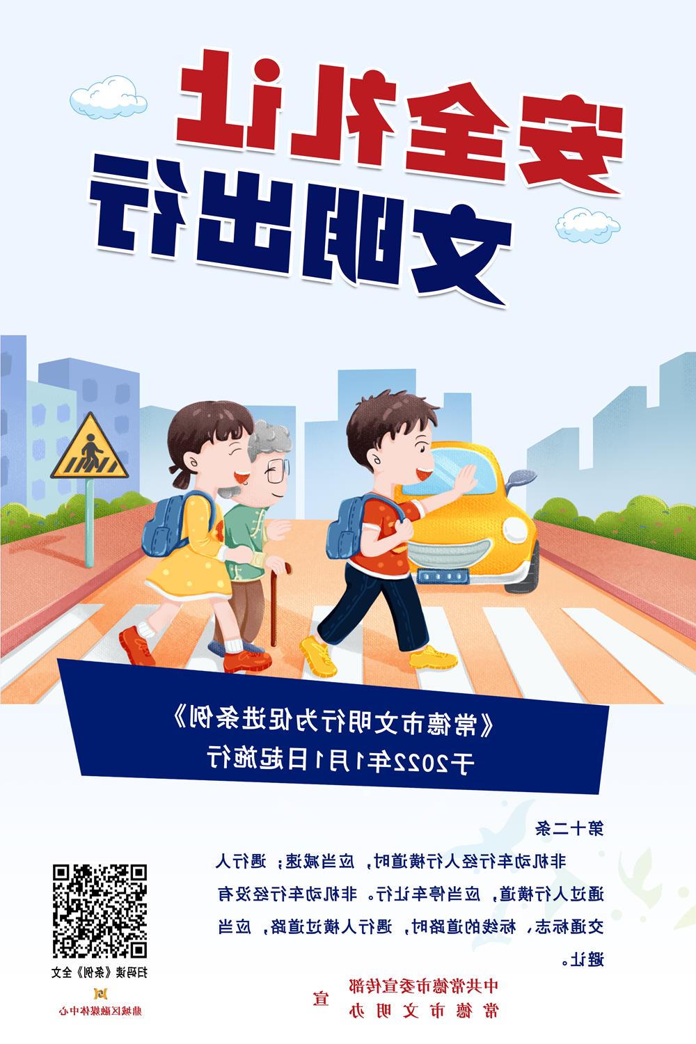 安全礼让 文明出行