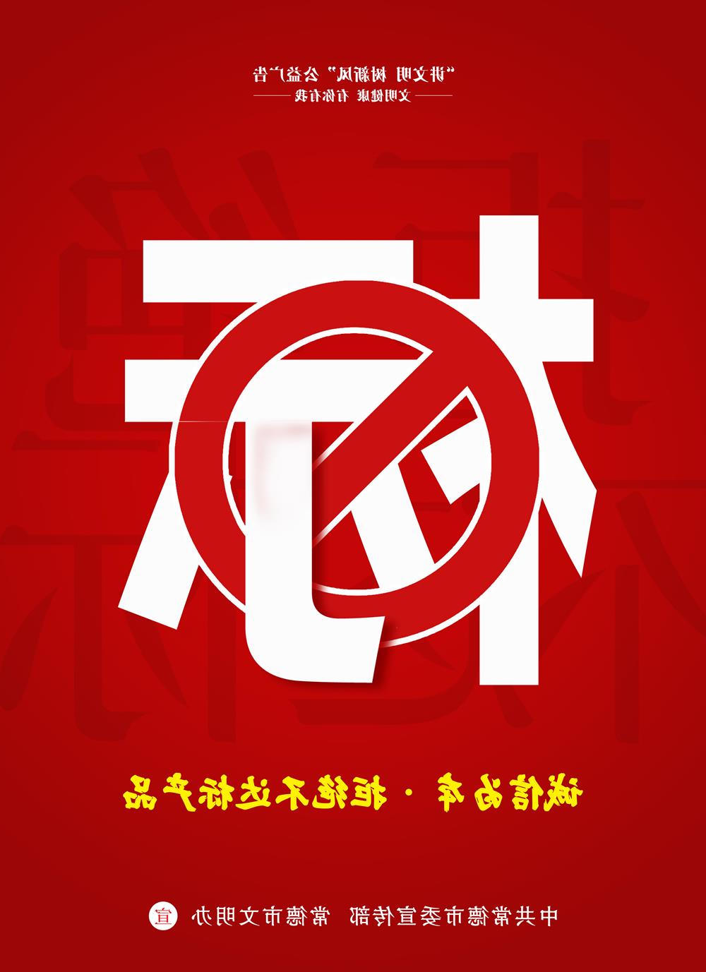 诚信为本 拒绝不达标产品