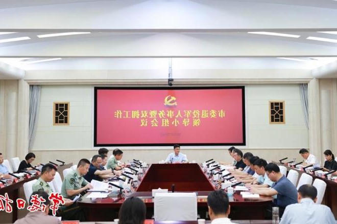 常德市委退役军人事务暨双拥工作领导小组会议召开