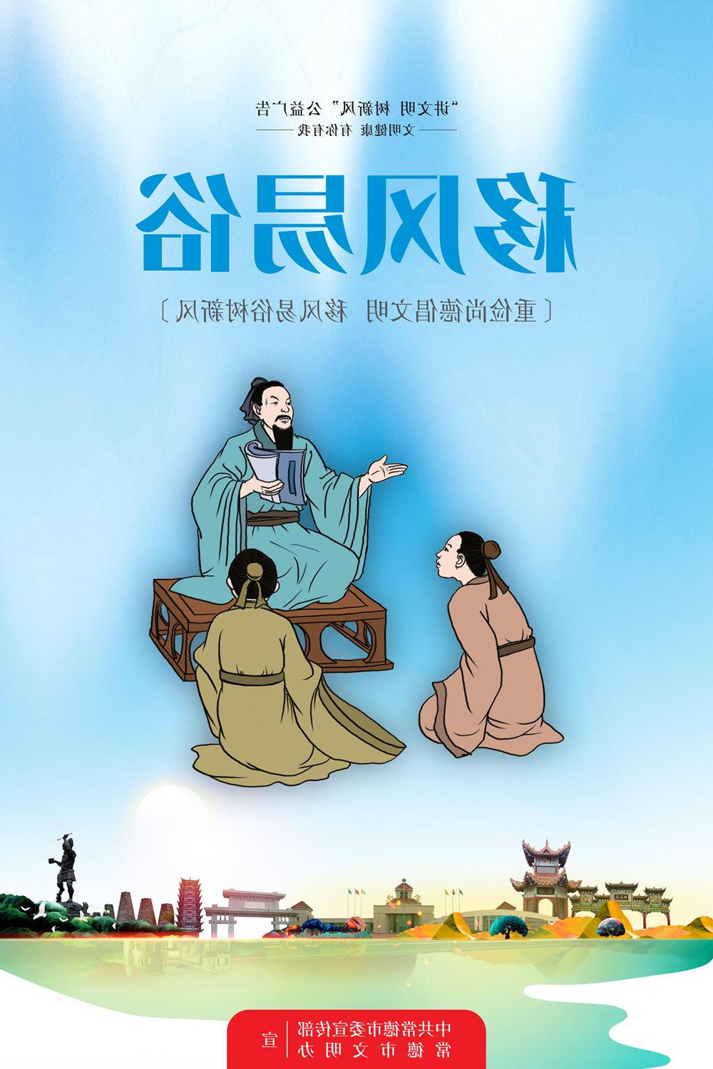 移风易俗