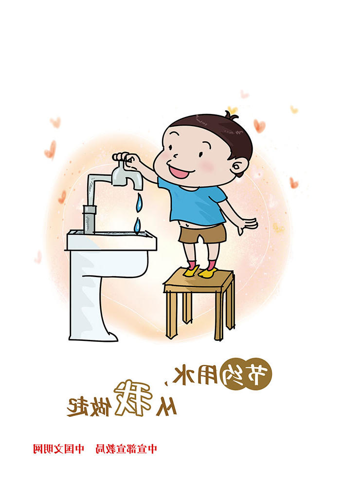 节约用水 从我做起