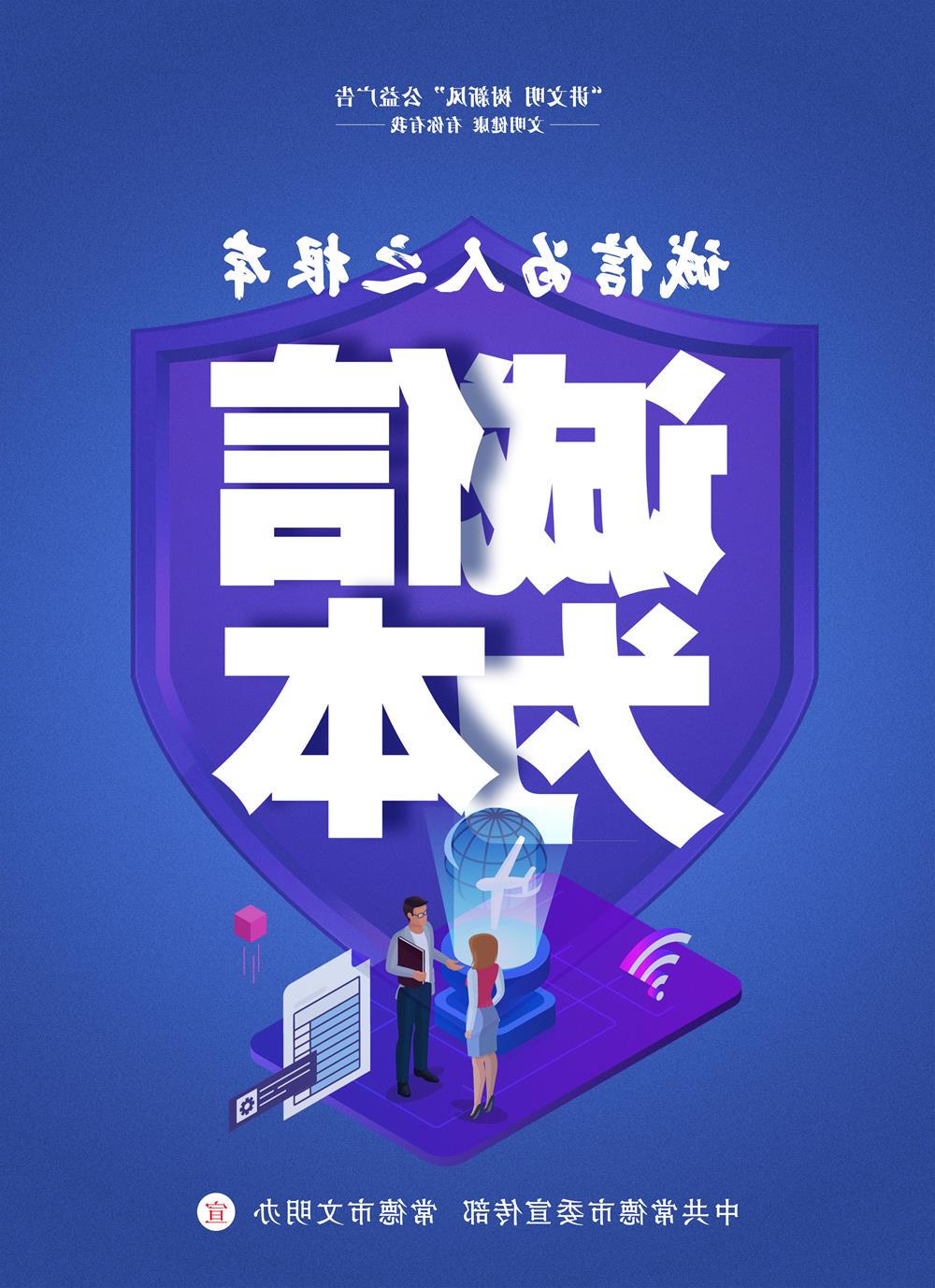 诚信为本