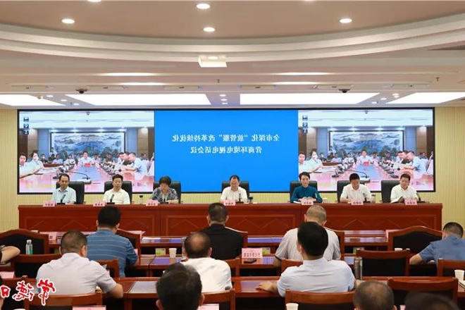 我市召开深化