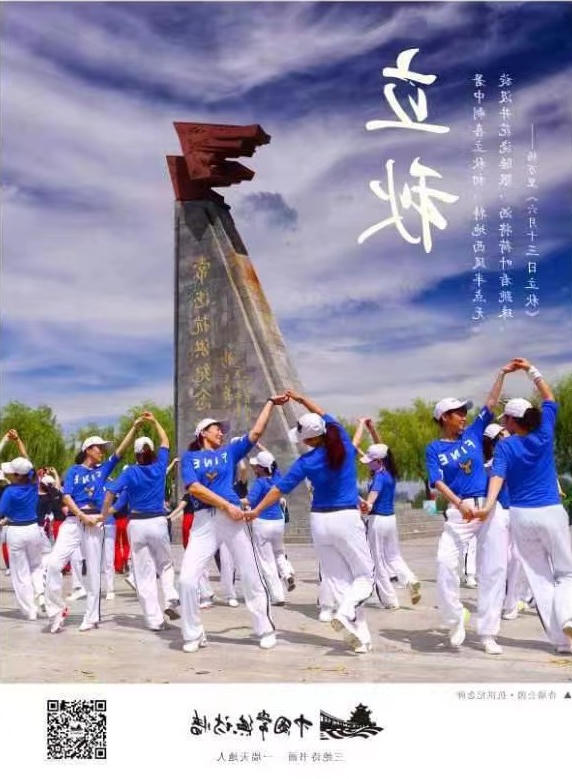 中国传统二十四节气：立秋