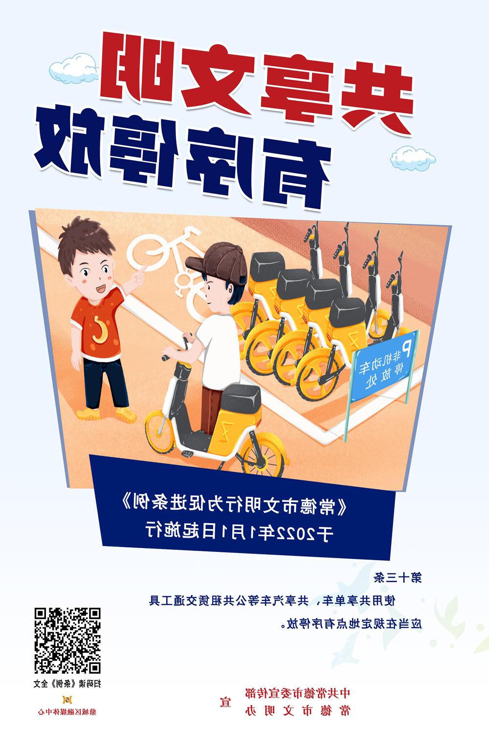 共享文明 有序停放