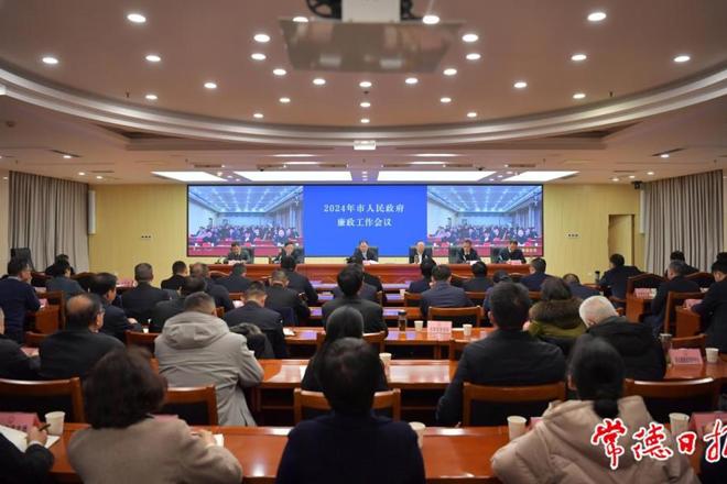 市政府门户廉政工作会议召开