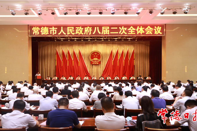市政府门户召开八届二次全体会议