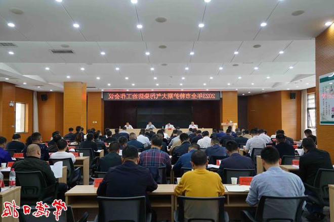 常德市召开2023年特护期大气污染防治工作调度会