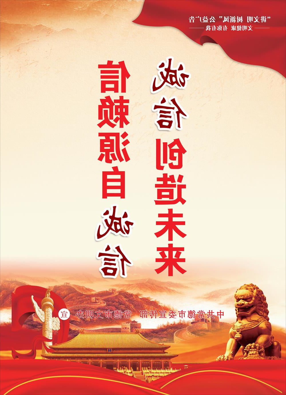 诚信创造未来
