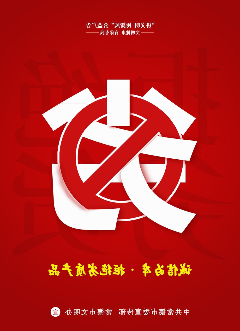 诚信为本 拒绝劣质产品
