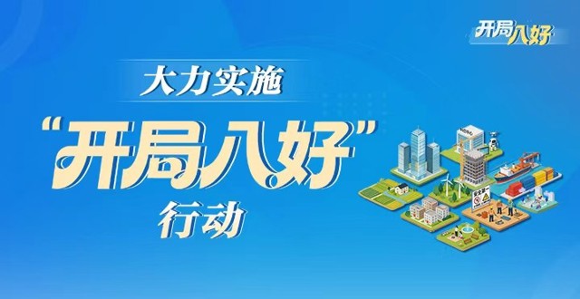 专题丨大力实施