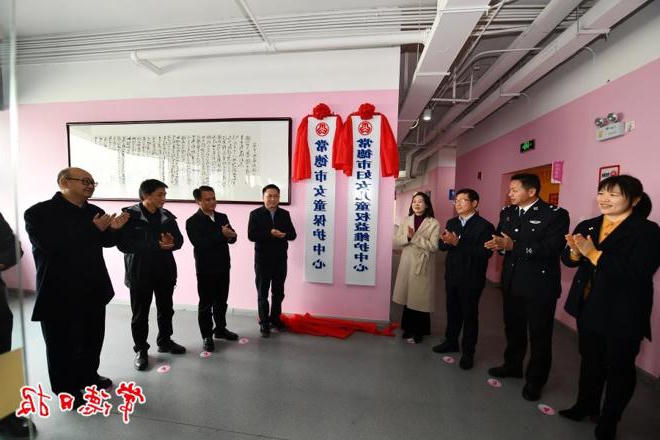 市妇女儿童权益维护中心（女童保护中心）正式揭牌