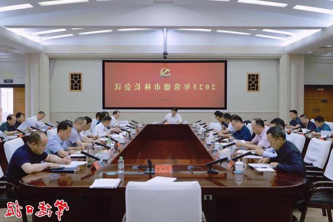 罗毅君主持召开2025年常德市林长会议