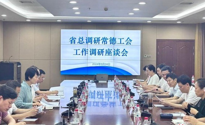 省总工会调研组来常调研