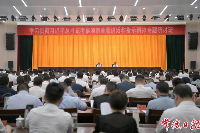 周振宇在学习贯彻习近平总书记考察湖南重要讲话和重要指示精神专题研讨班上强调：牢记嘱托 感恩奋进 坚定不移推动常德高质量发展