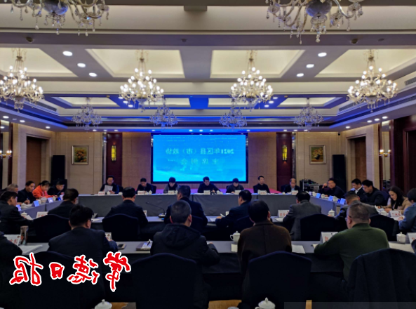 2021年区县（市）政协主席例会召开