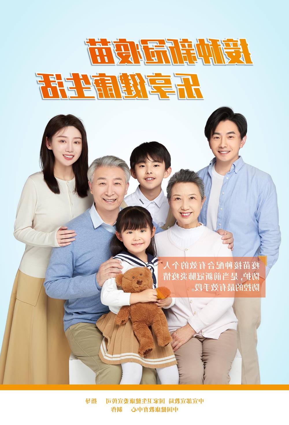 接种新冠疫苗，乐享健康生活