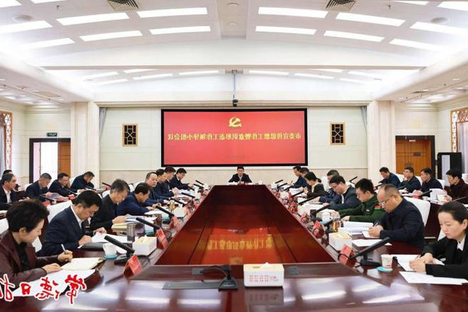 曹志强主持召开市委宣传思想工作暨意识形态工作领导小组会议 巩固壮大主流思想舆论为加快建设社会主义现代化新常德贡献力量