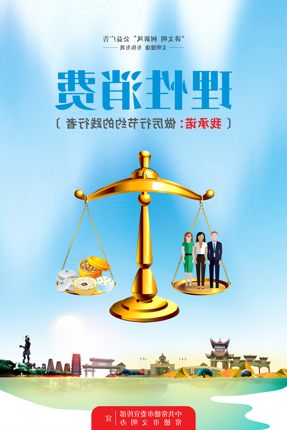 理性消费