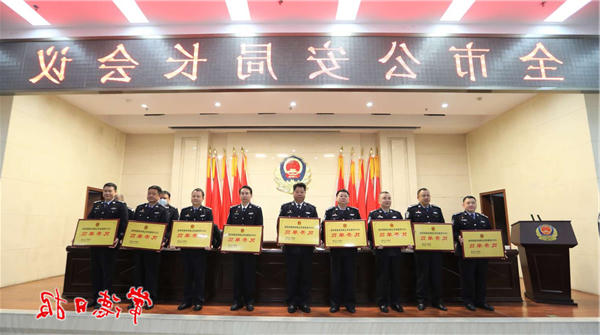 全市公安局长会议召开
