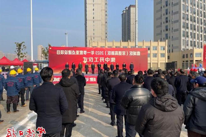 鼎城区（常德高新区）举行2023年一季度重点项目集中开工仪式