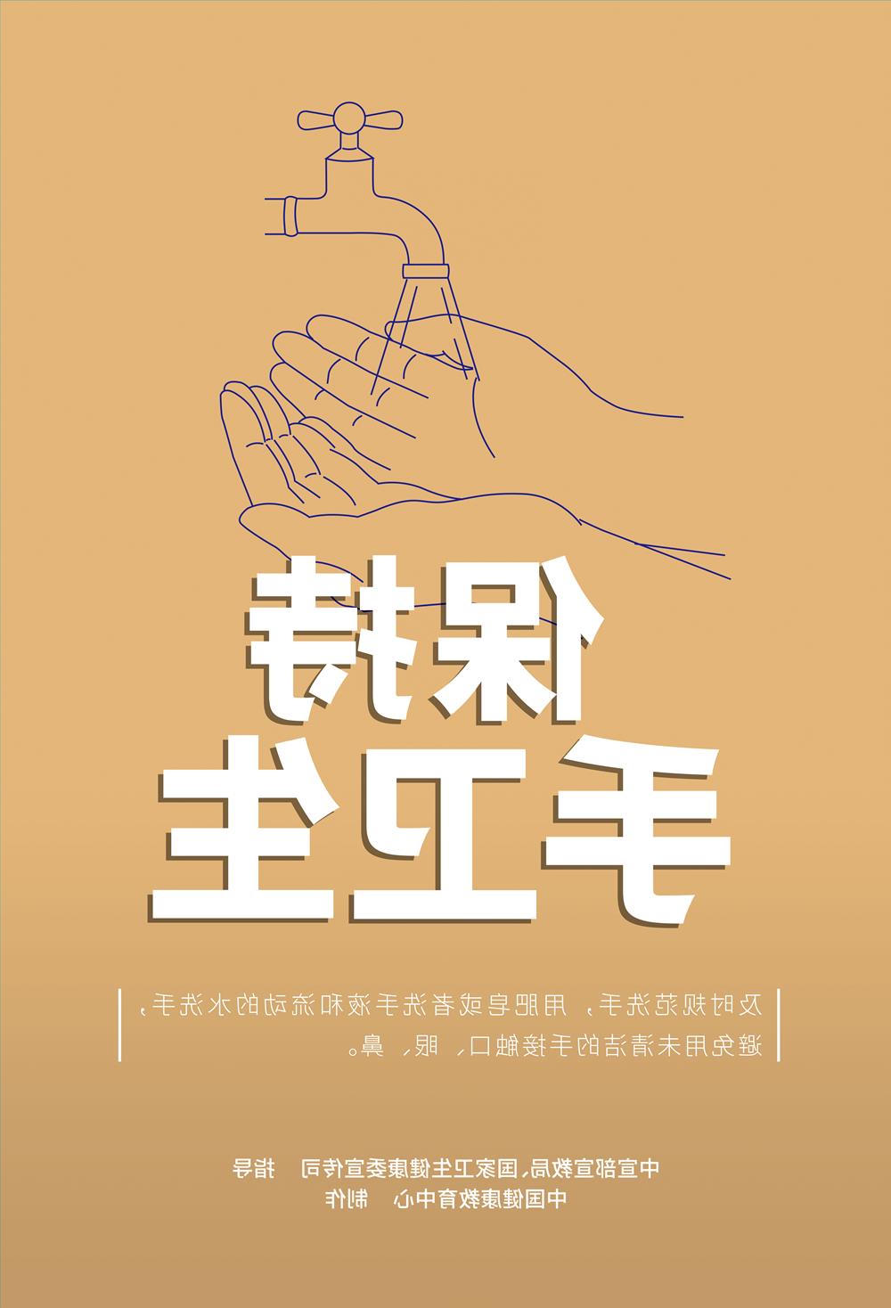保持手卫生