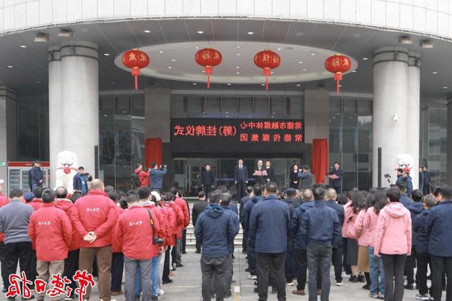 常德市融媒体中心（筹）和常德传媒集团（筹）正式挂牌