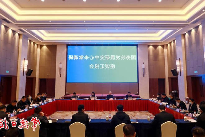 国务院发展研究中心调研组来常调研