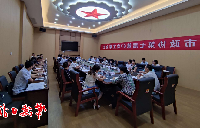 市政协第七届第67次主席会议召开