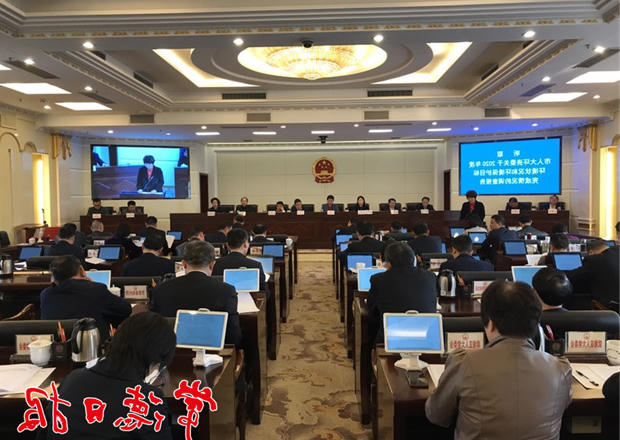 市七届人大常委会召开第39次会议